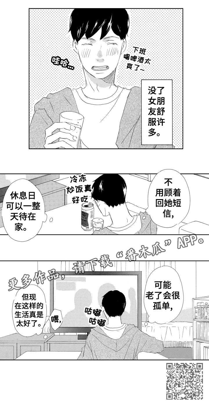 《二次相恋》第15章舒服 第12页