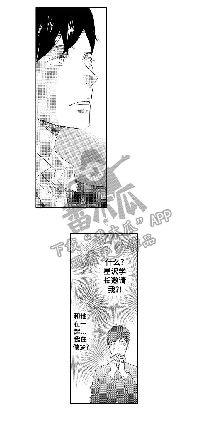 《二次相恋》第15章舒服 第3页