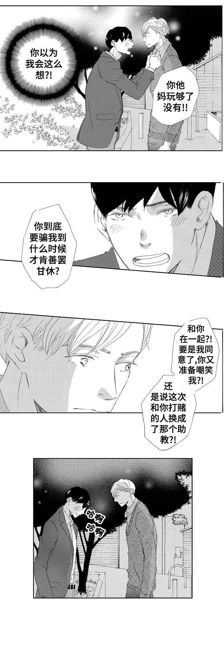 《二次相恋》第15章舒服 第4页