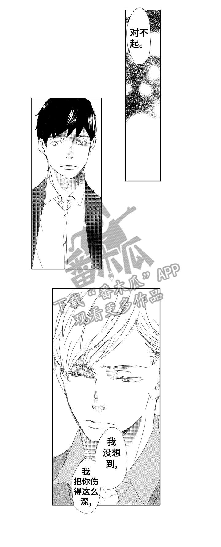 《二次相恋》第15章舒服 第5页