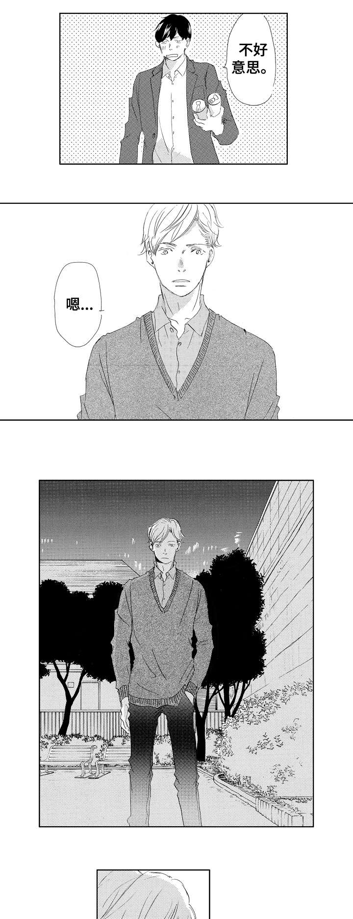 《二次相恋》第15章舒服 第8页