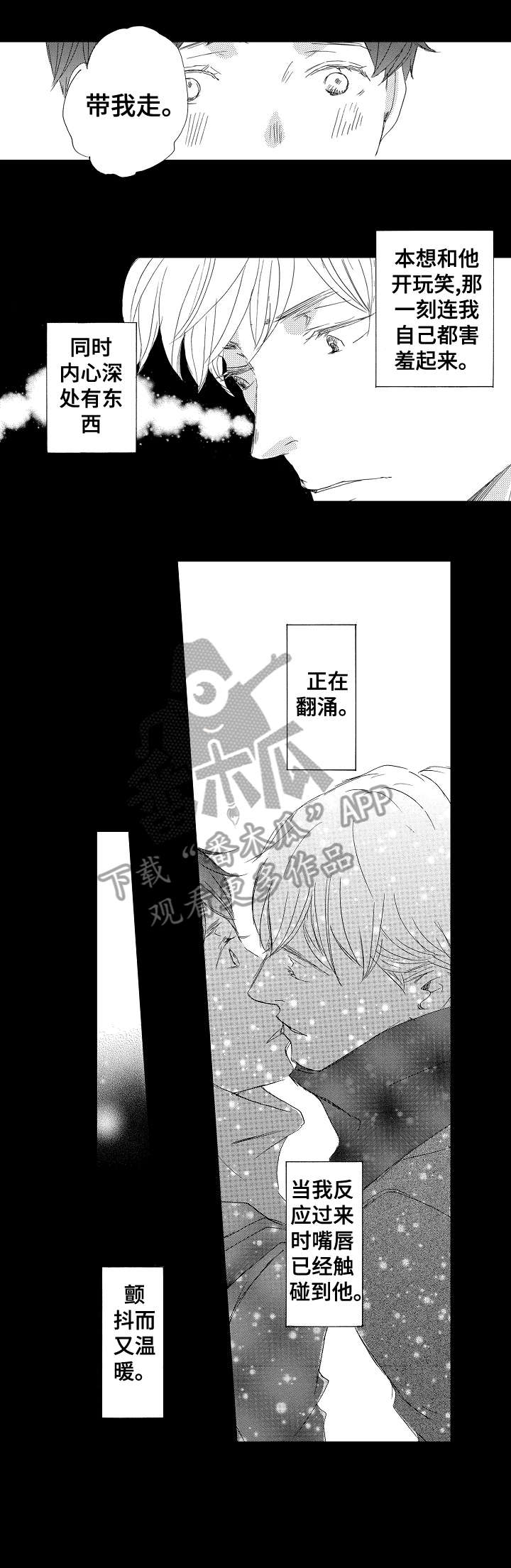 《二次相恋》第12章这种事 第12页