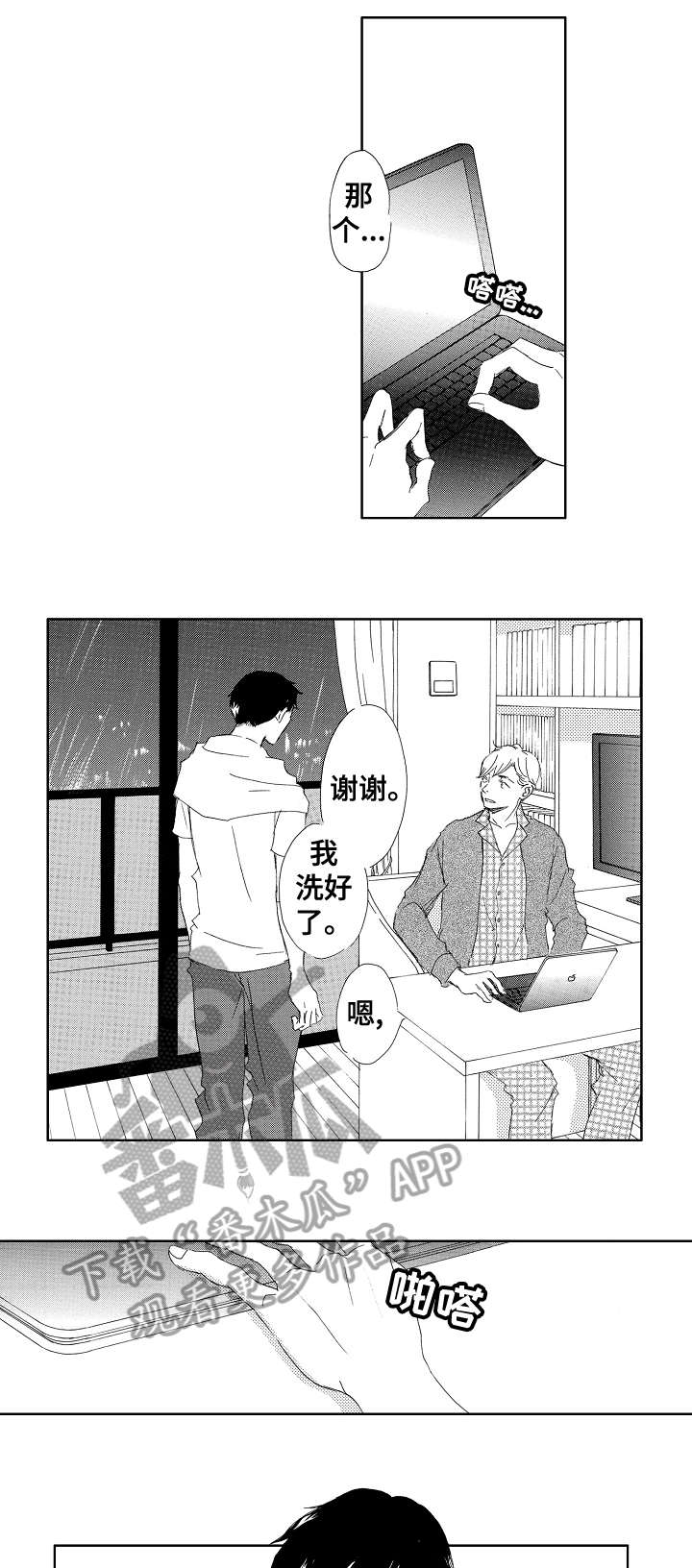 《二次相恋》第12章这种事 第1页