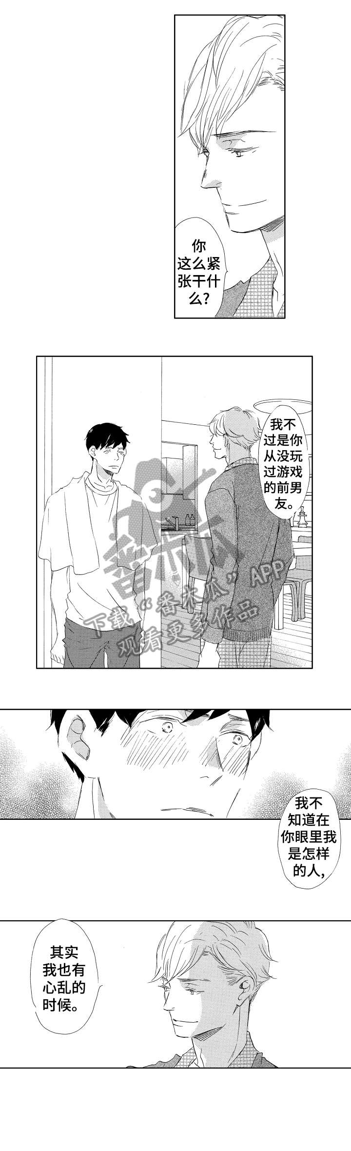 《二次相恋》第12章这种事 第3页