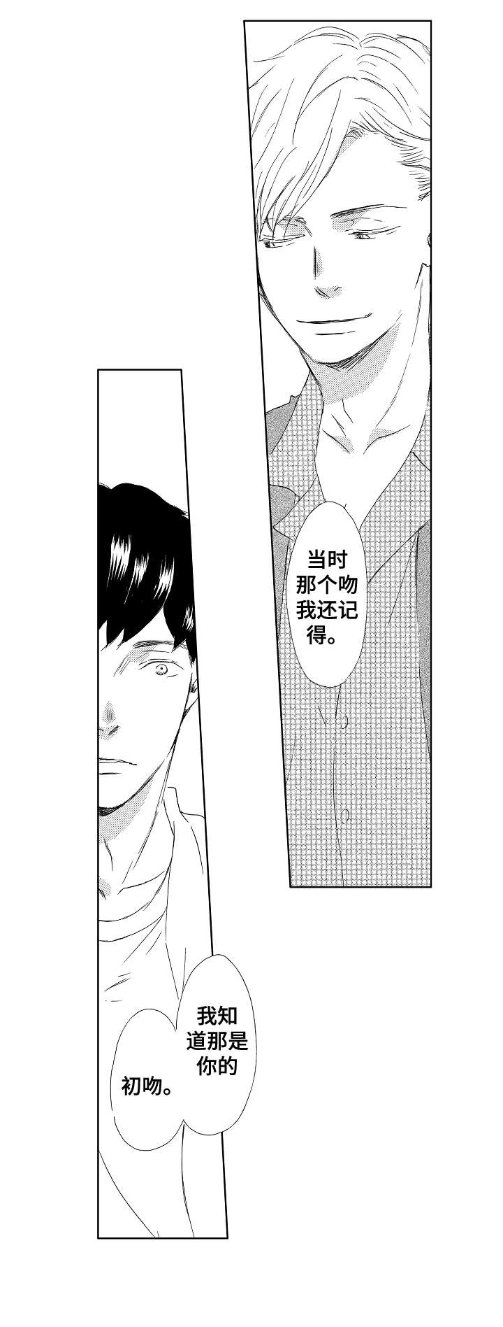 《二次相恋》第12章这种事 第4页