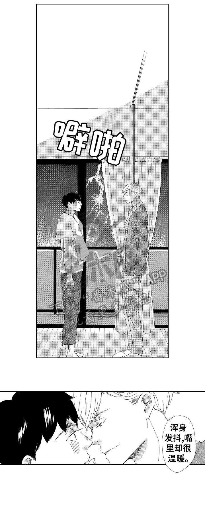 《二次相恋》第12章这种事 第5页