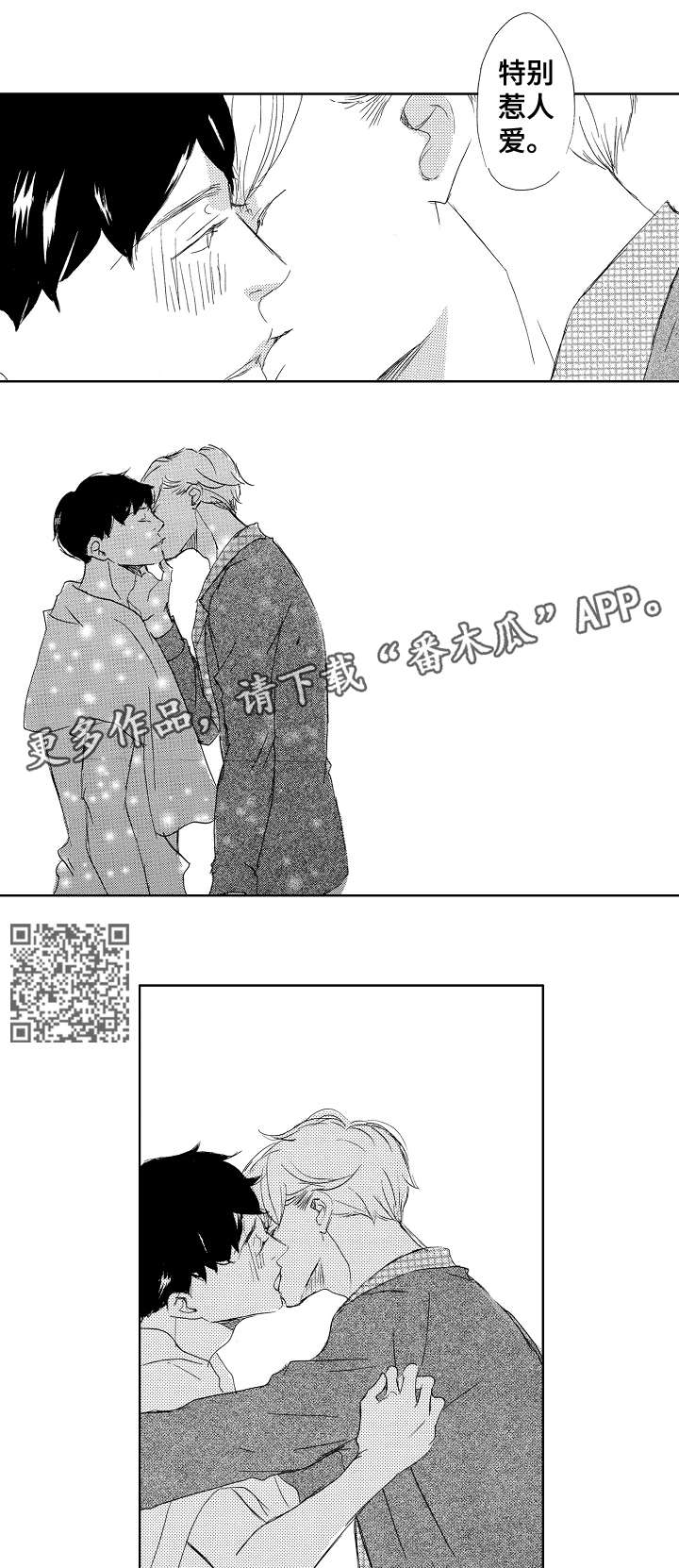 《二次相恋》第12章这种事 第6页