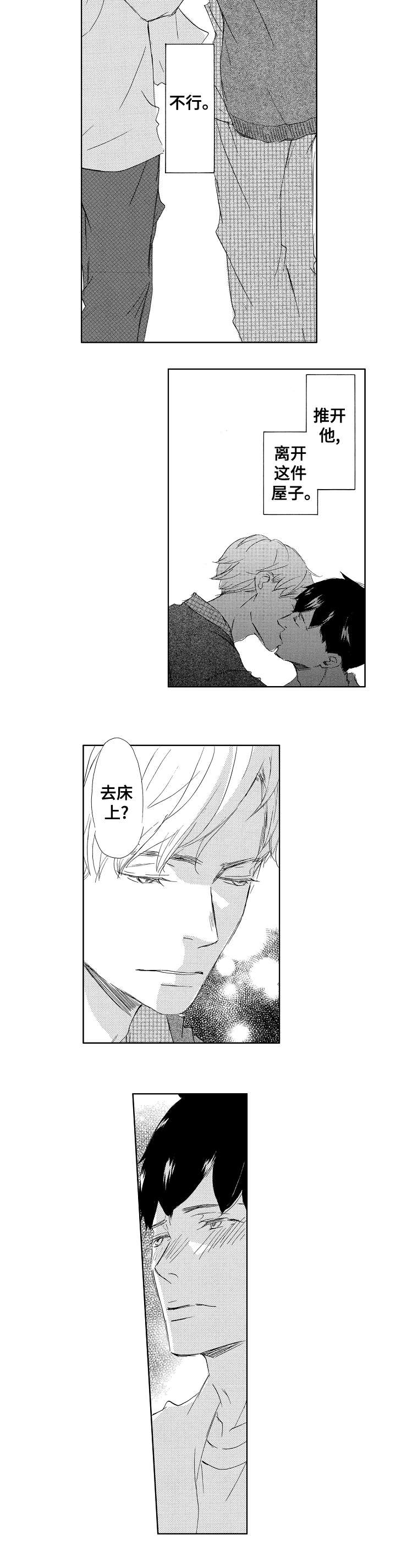 《二次相恋》第12章这种事 第7页