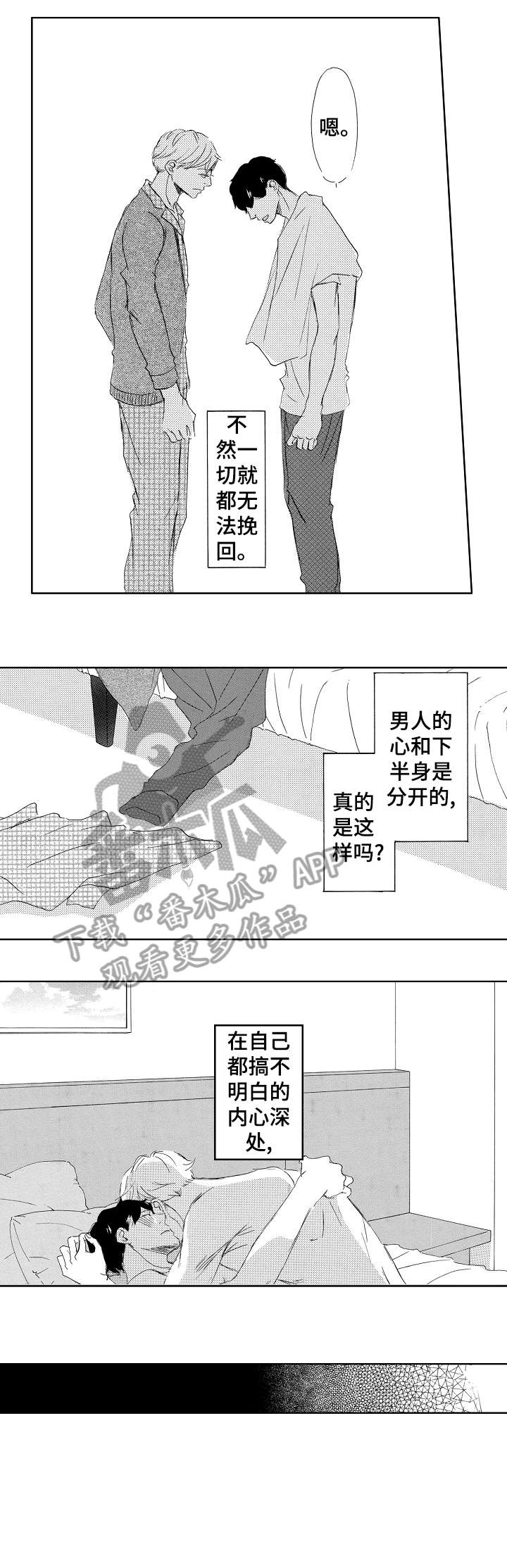 《二次相恋》第12章这种事 第8页