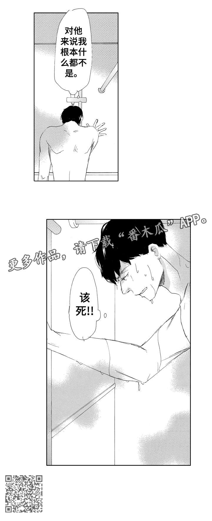 《二次相恋》第11章该死 第10页