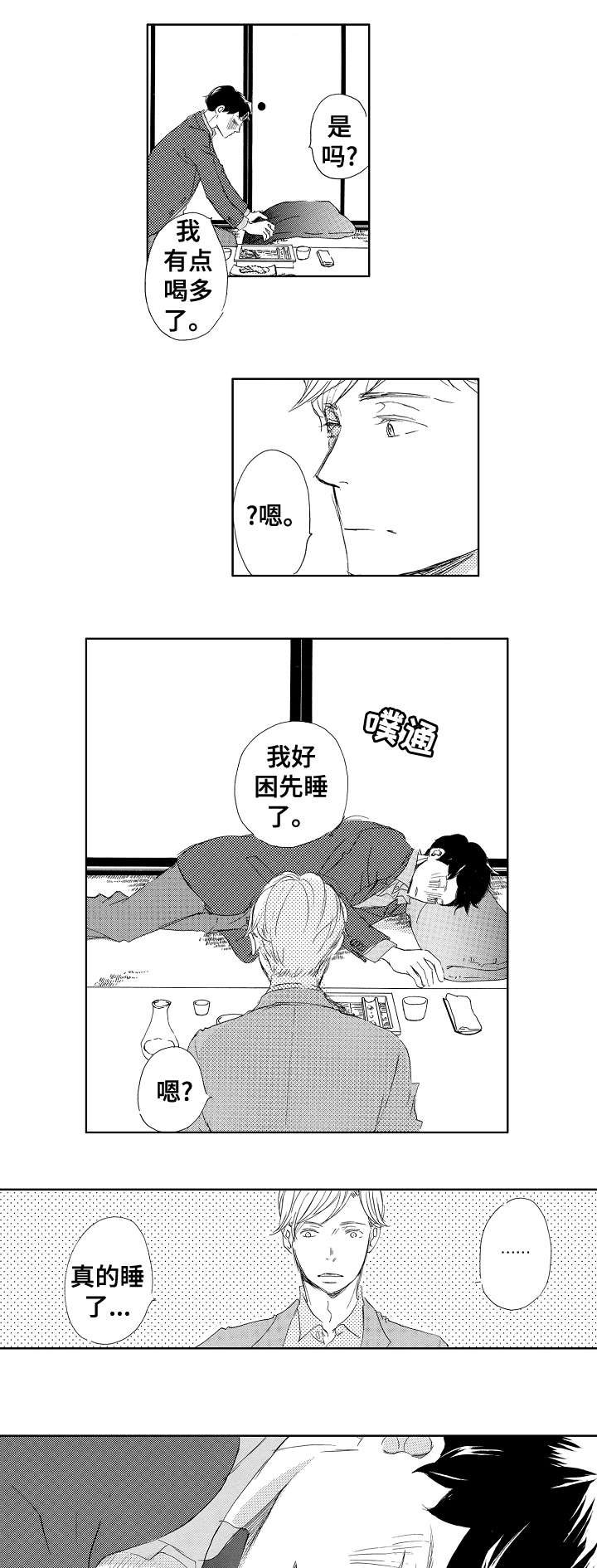 《二次相恋》第11章该死 第1页