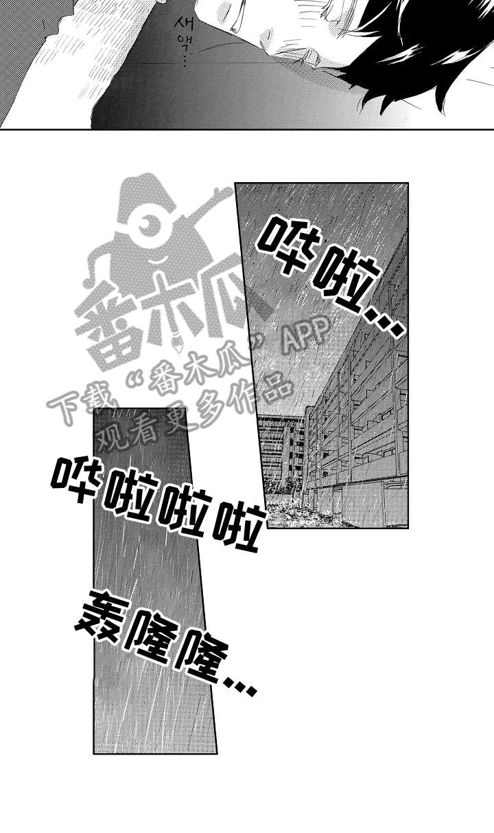 《二次相恋》第11章该死 第2页