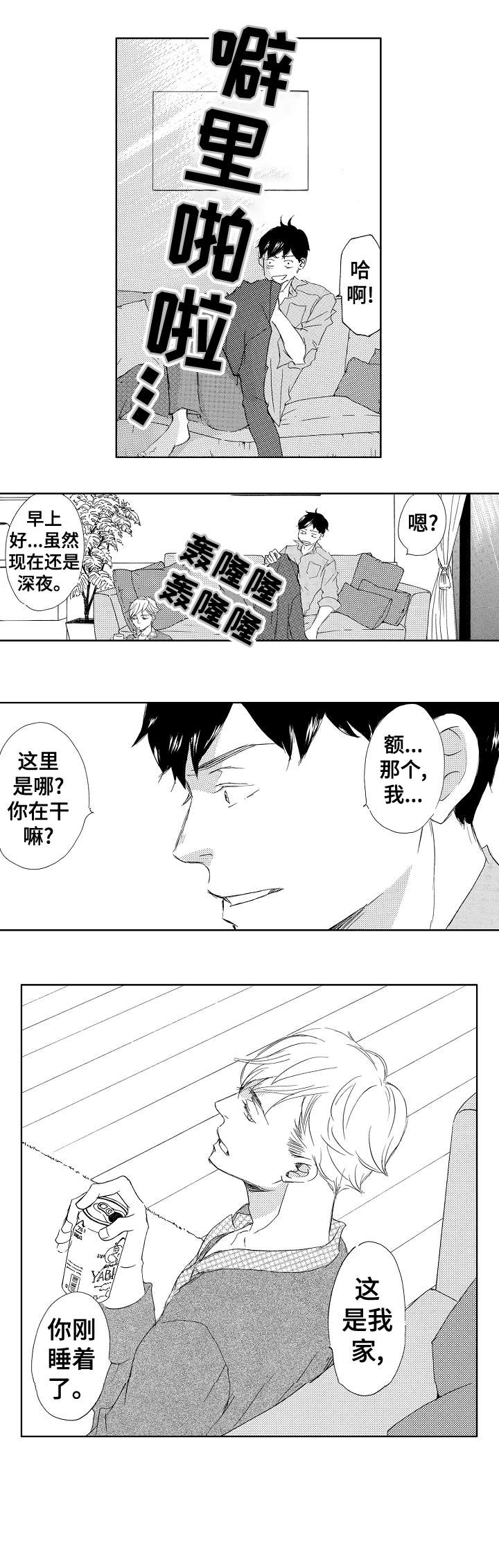 《二次相恋》第11章该死 第3页