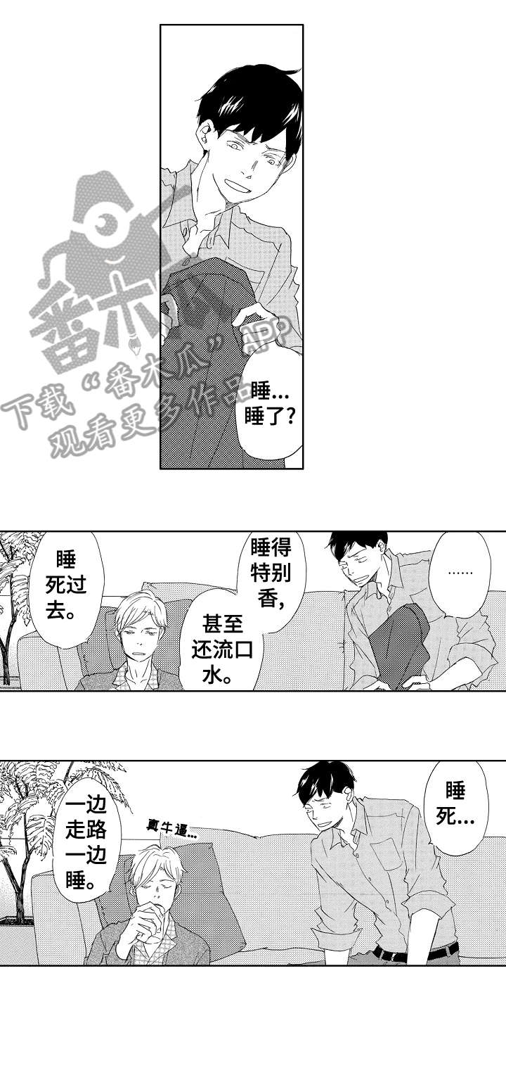 《二次相恋》第11章该死 第4页
