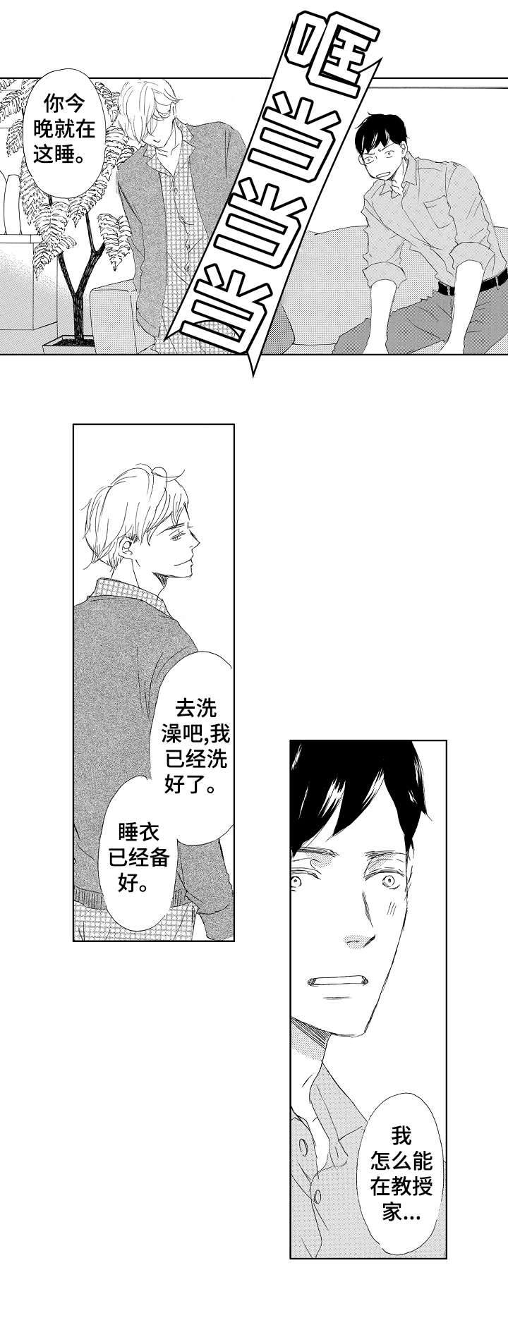 《二次相恋》第11章该死 第6页