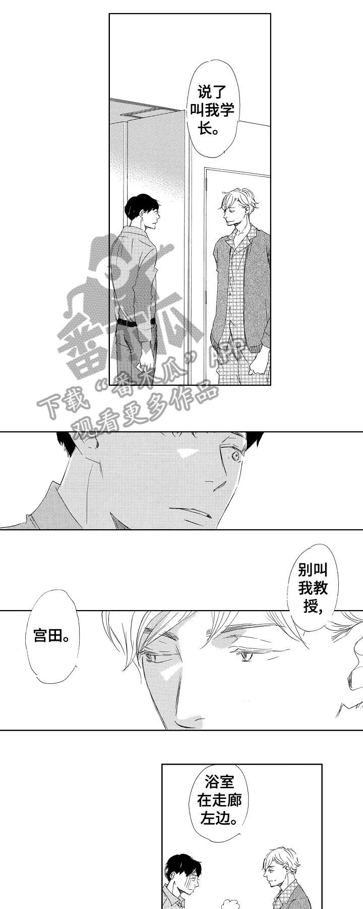 《二次相恋》第11章该死 第7页