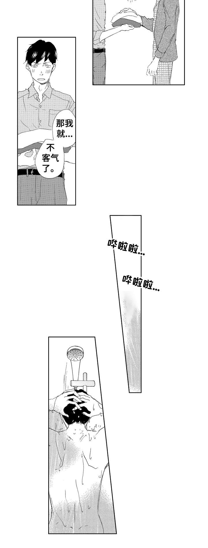 《二次相恋》第11章该死 第8页