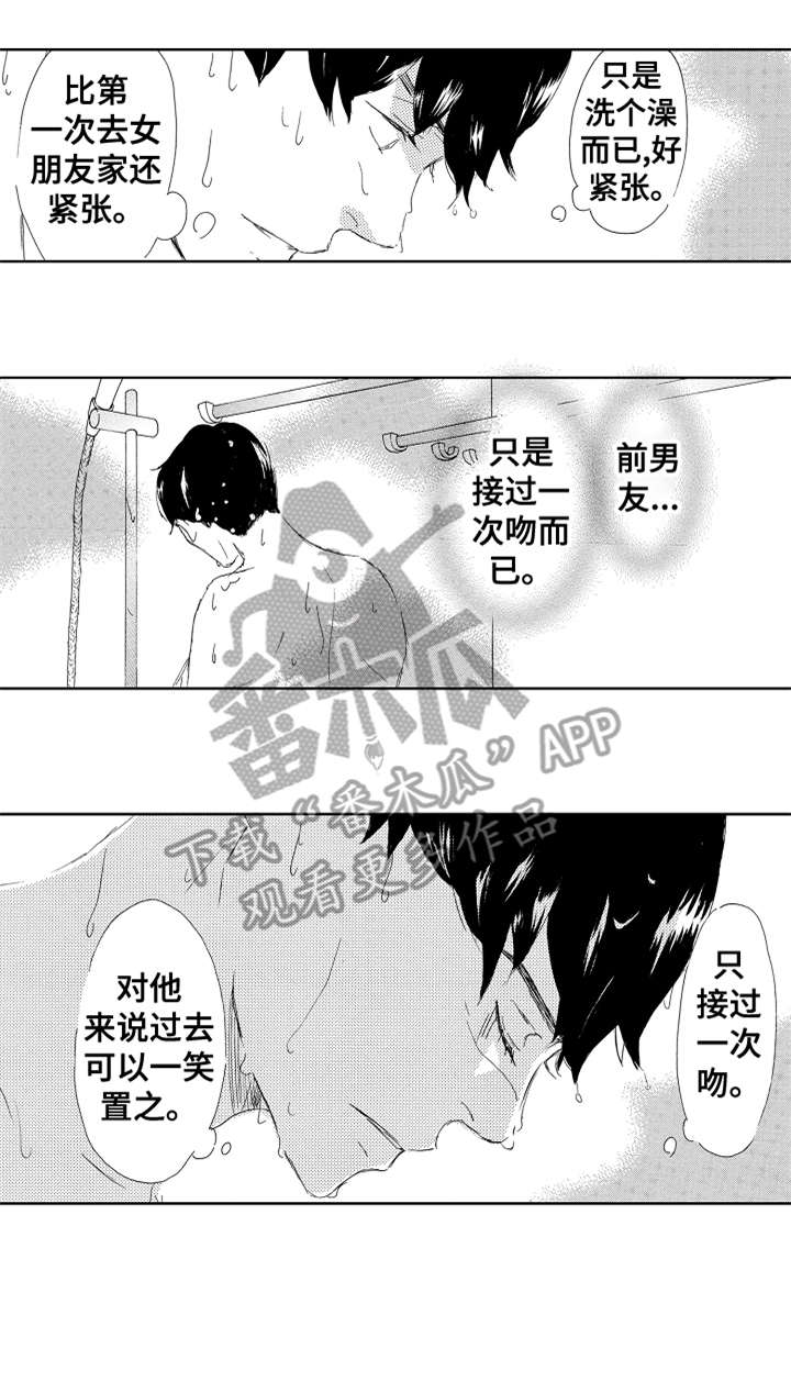《二次相恋》第11章该死 第9页