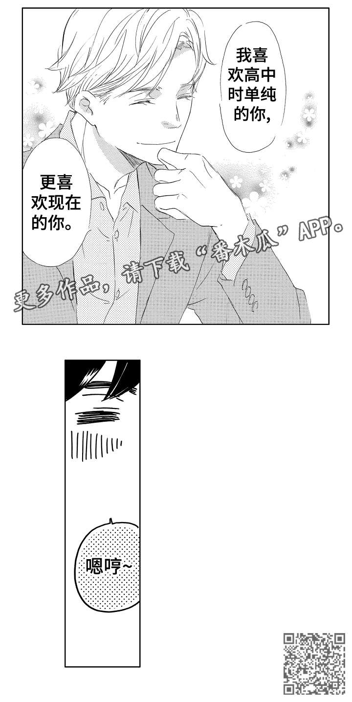 《二次相恋》第10章喜欢 第11页