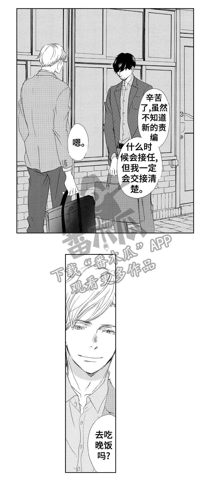 《二次相恋》第10章喜欢 第1页