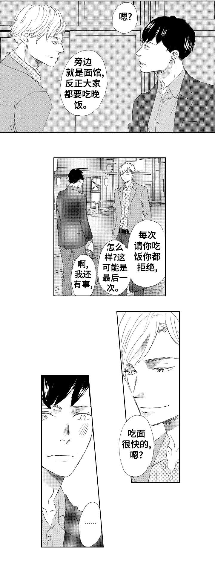 《二次相恋》第10章喜欢 第2页