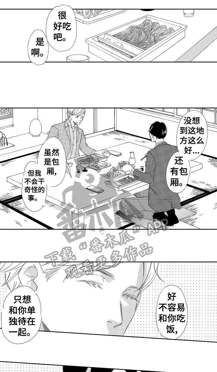 《二次相恋》第10章喜欢 第3页