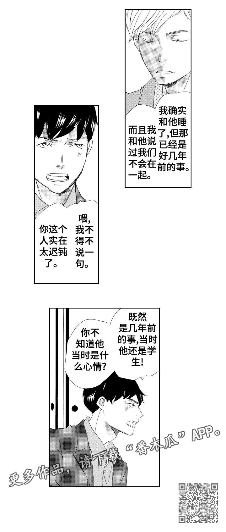 《二次相恋》第10章喜欢 第6页