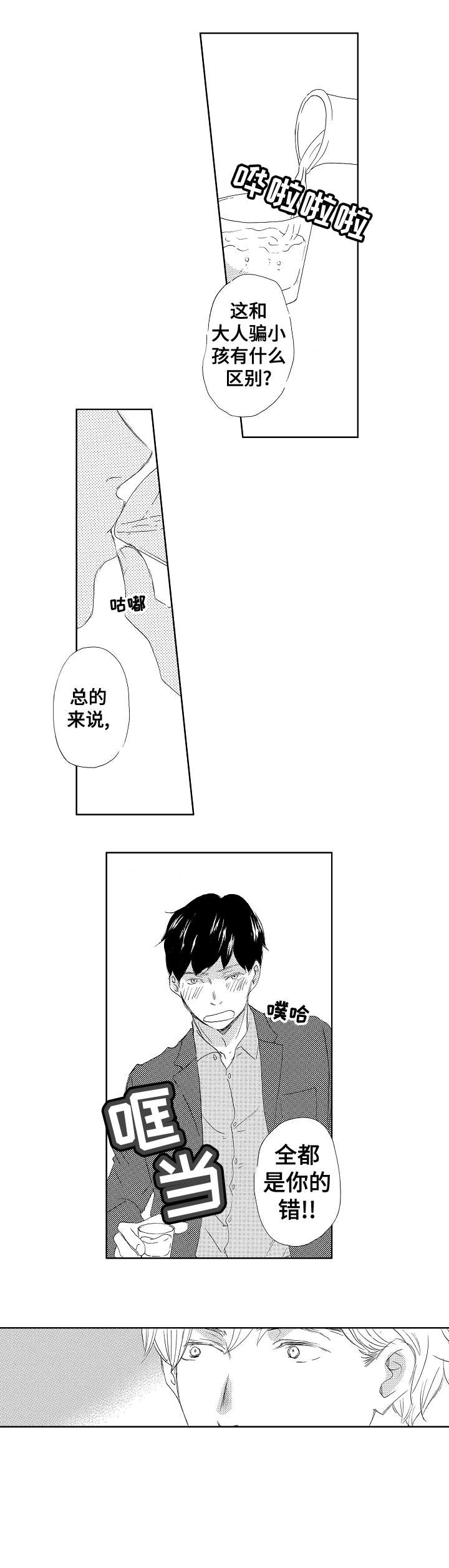 《二次相恋》第10章喜欢 第7页