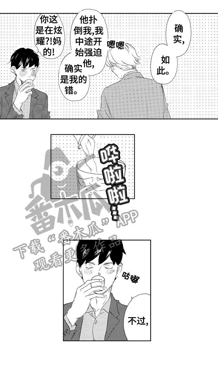 《二次相恋》第10章喜欢 第8页