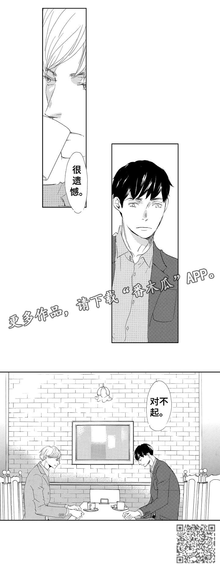 《二次相恋》第9章对不起 第10页