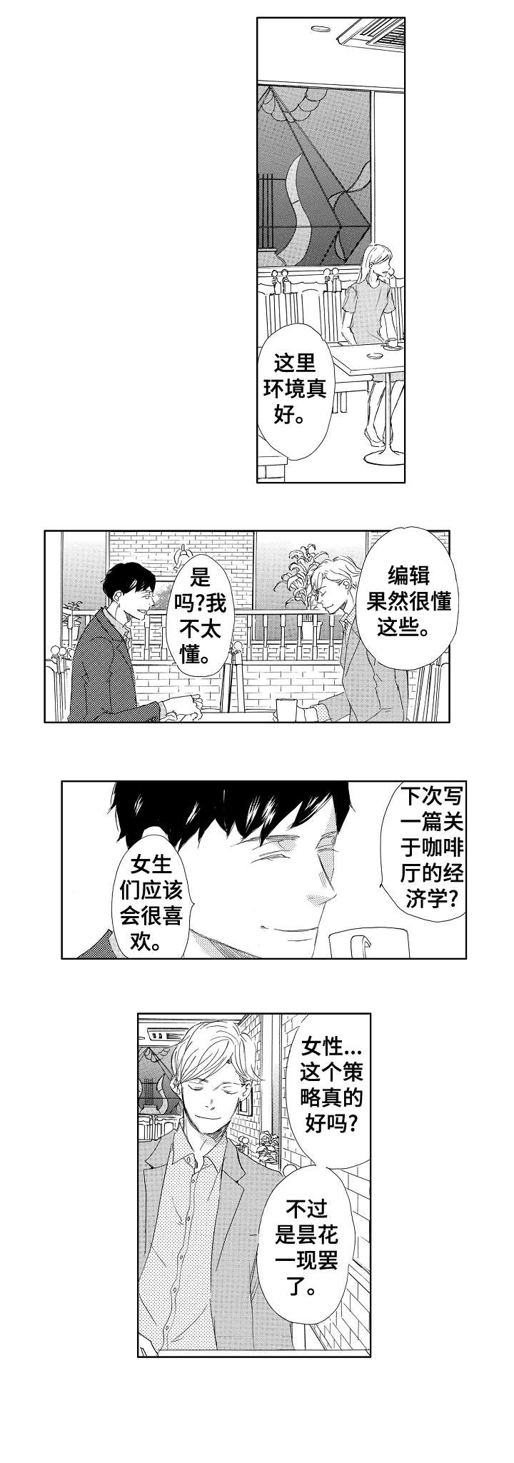 《二次相恋》第9章对不起 第1页