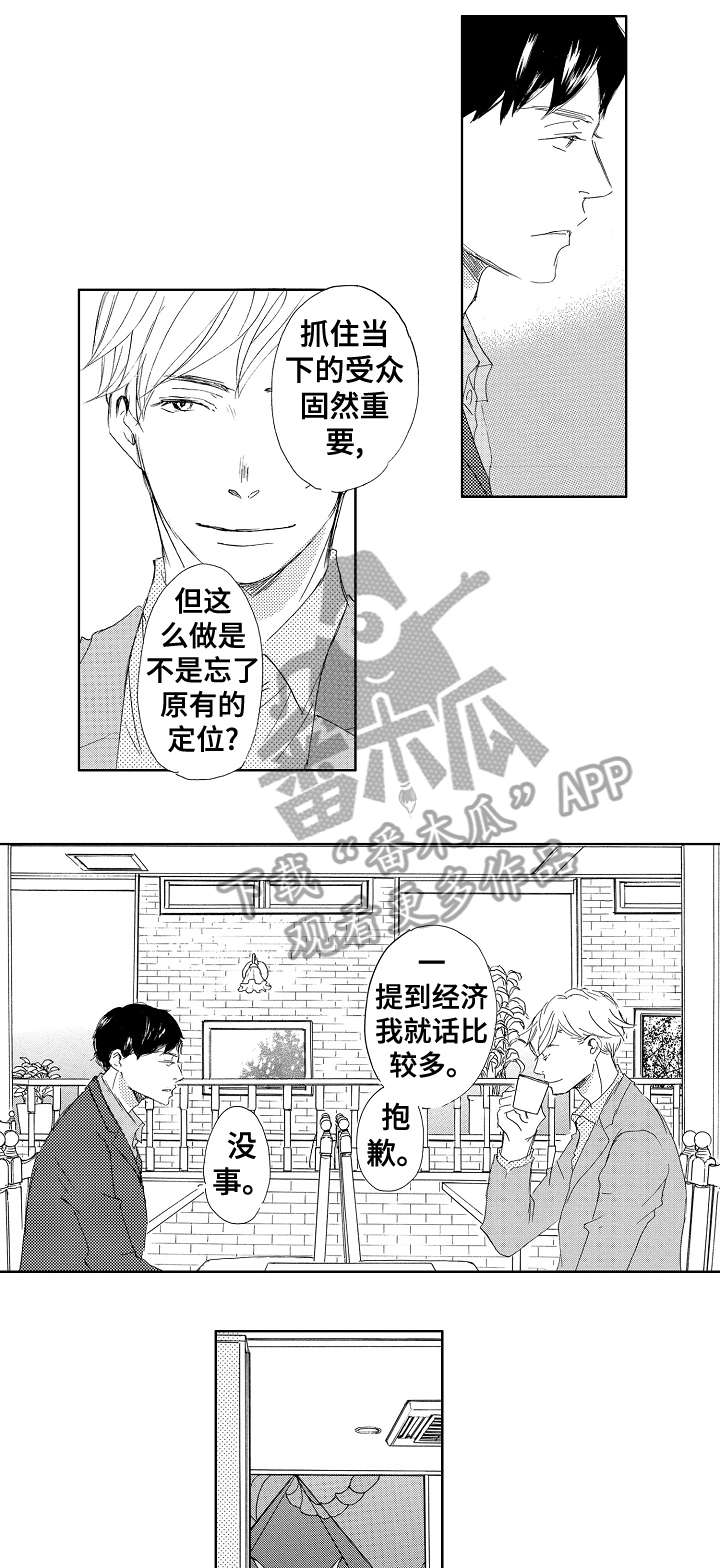 《二次相恋》第9章对不起 第2页