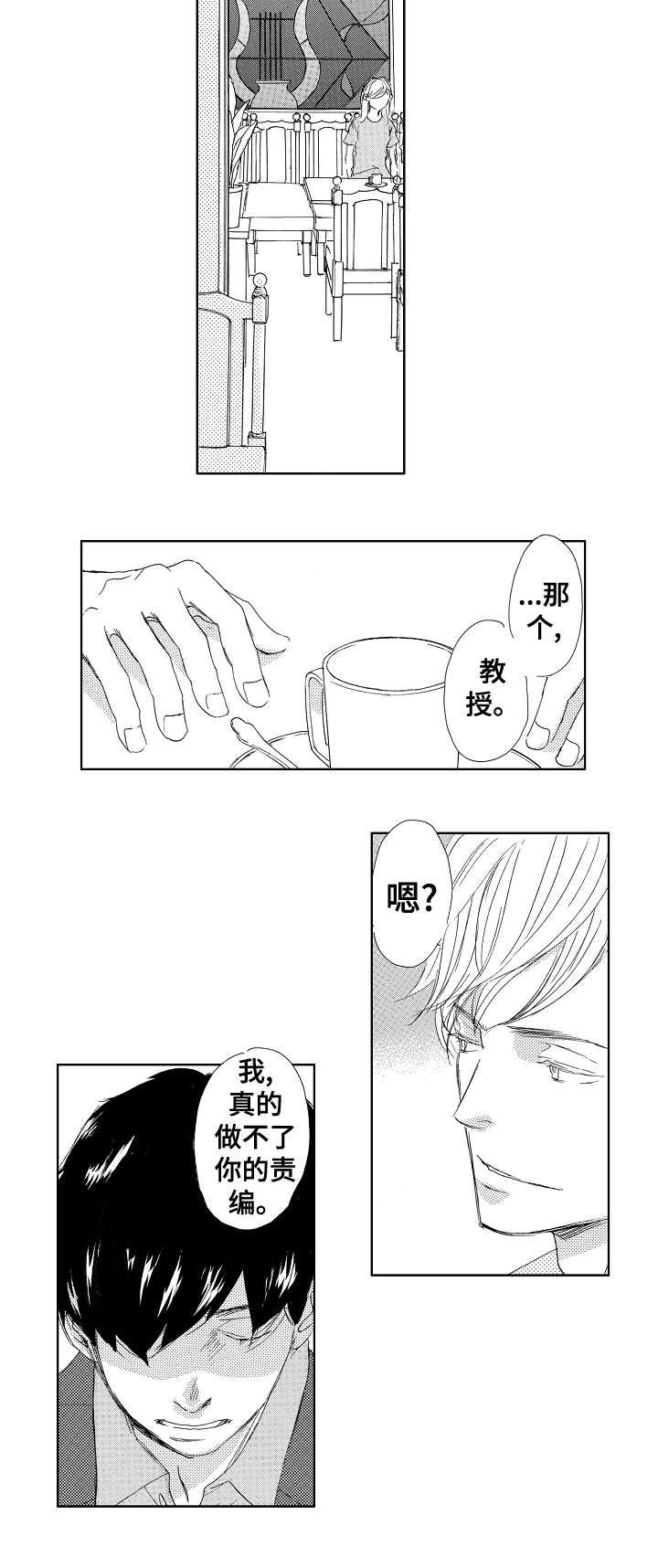 《二次相恋》第9章对不起 第3页