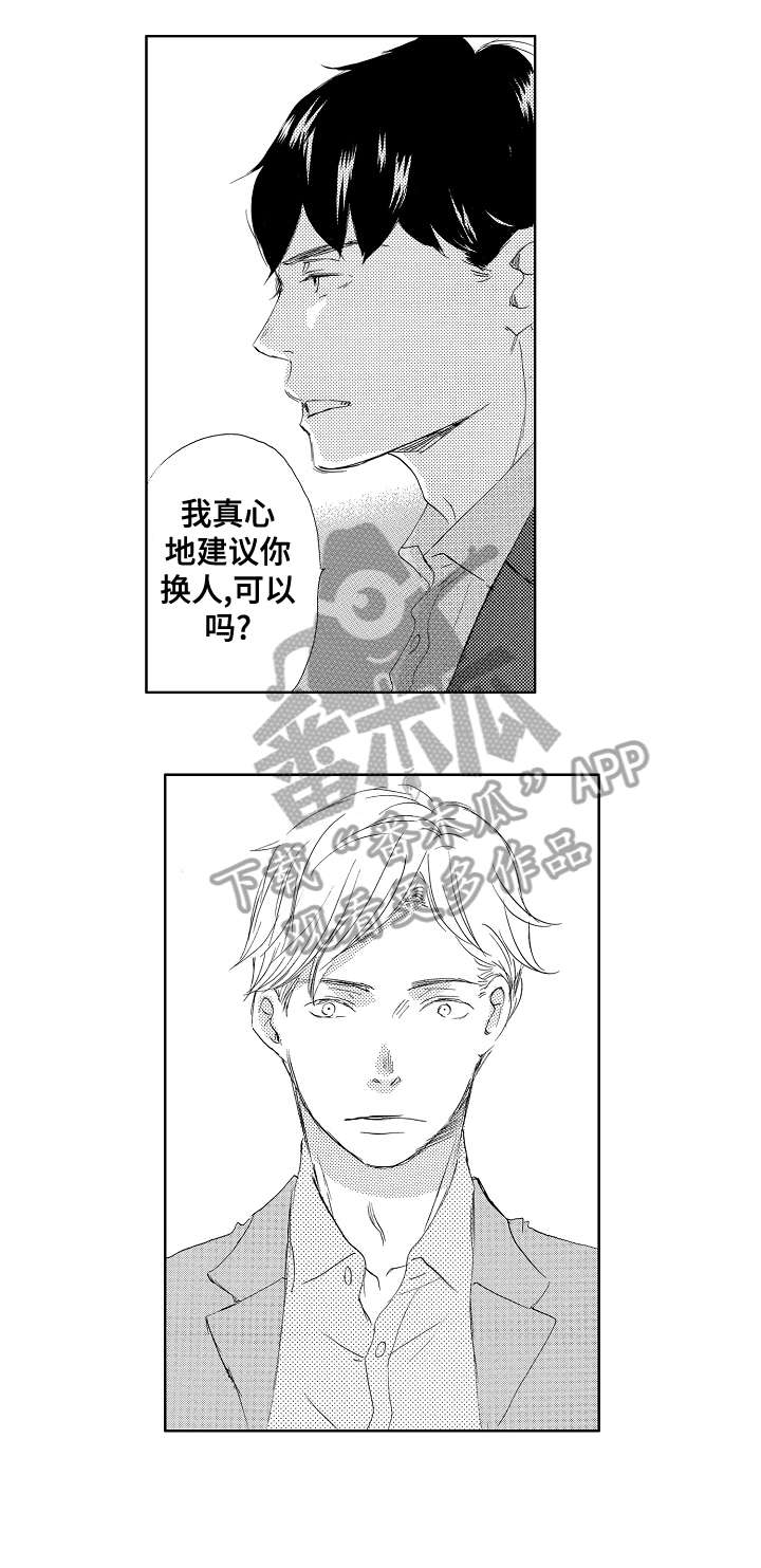 《二次相恋》第9章对不起 第4页
