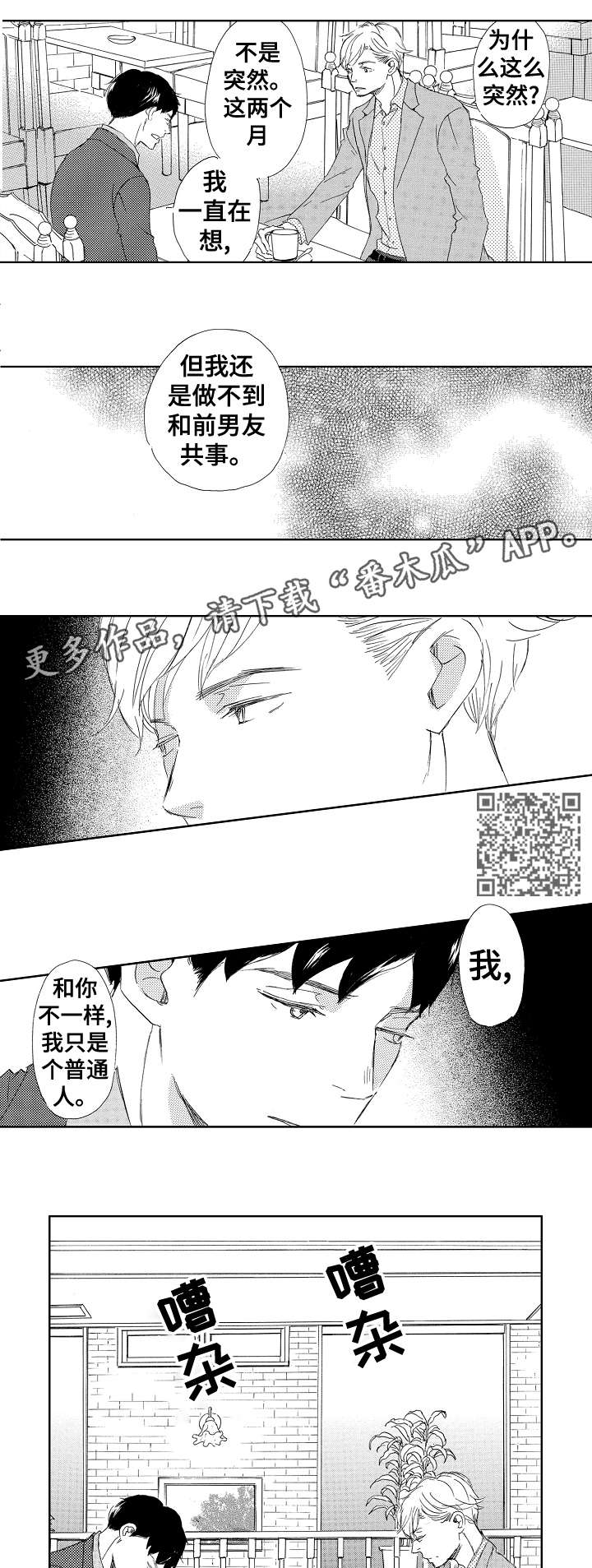 《二次相恋》第9章对不起 第5页