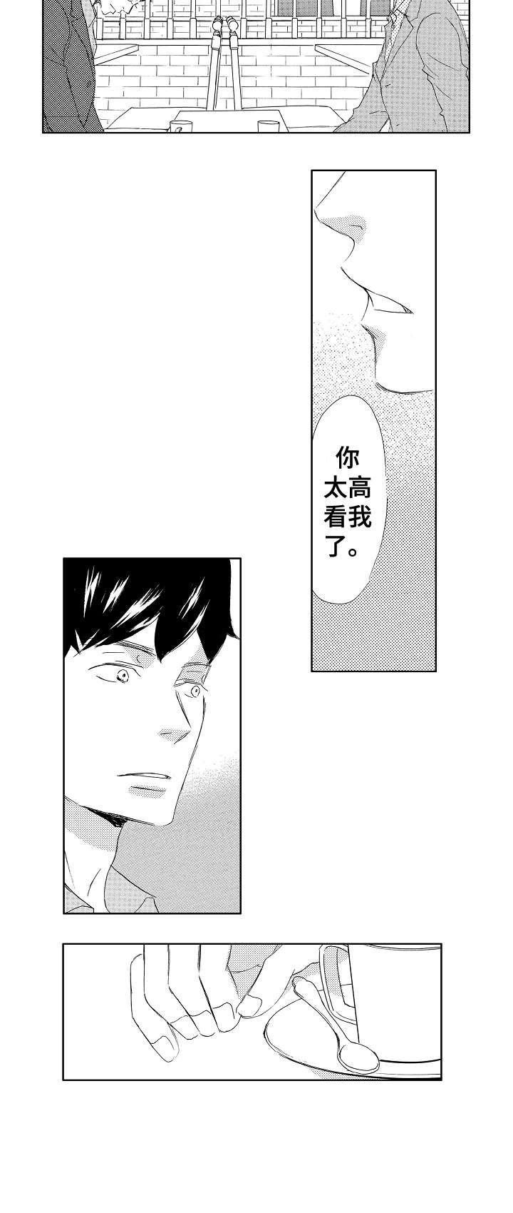 《二次相恋》第9章对不起 第6页