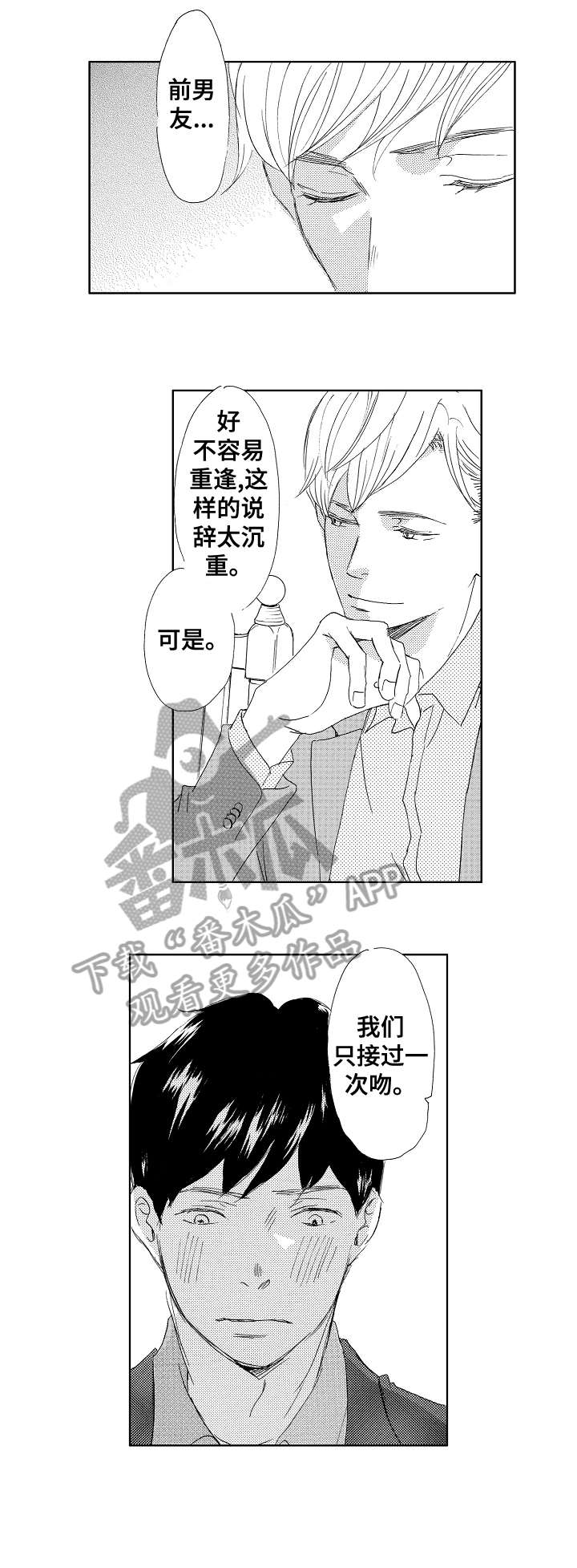 《二次相恋》第9章对不起 第7页