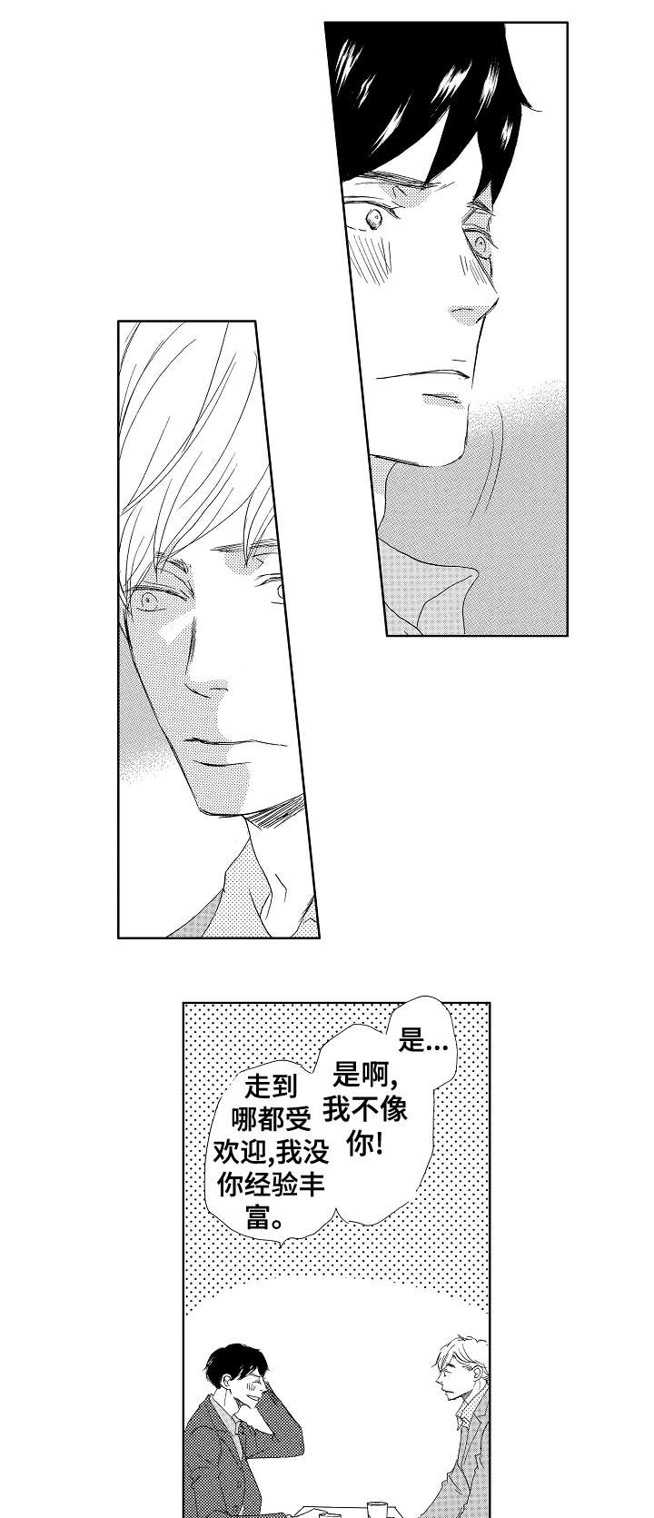 《二次相恋》第9章对不起 第8页