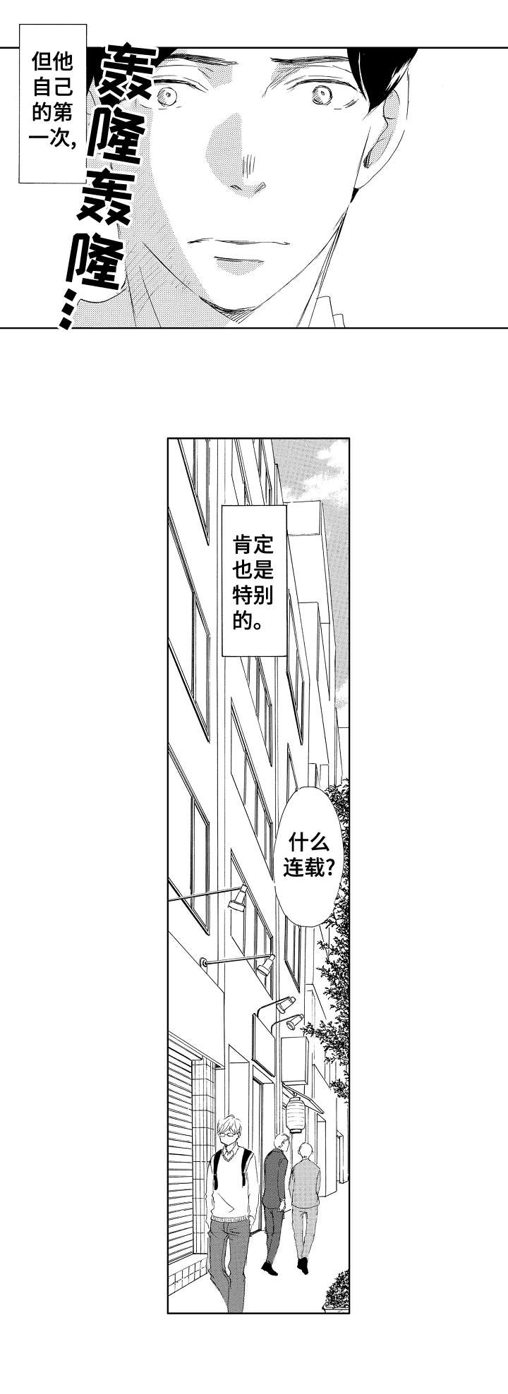 《二次相恋》第8章谢谢 第10页