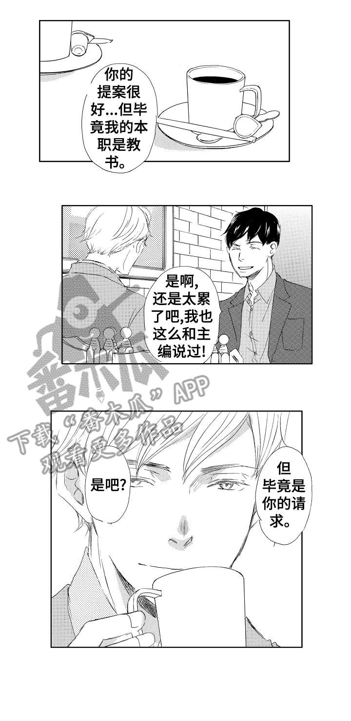 《二次相恋》第8章谢谢 第11页