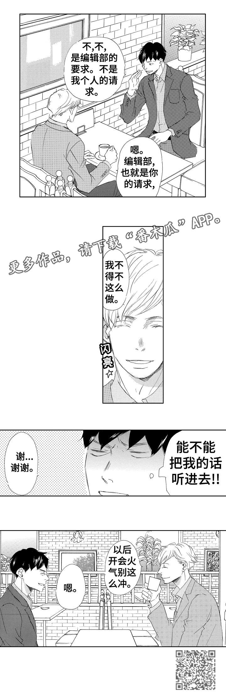 《二次相恋》第8章谢谢 第12页