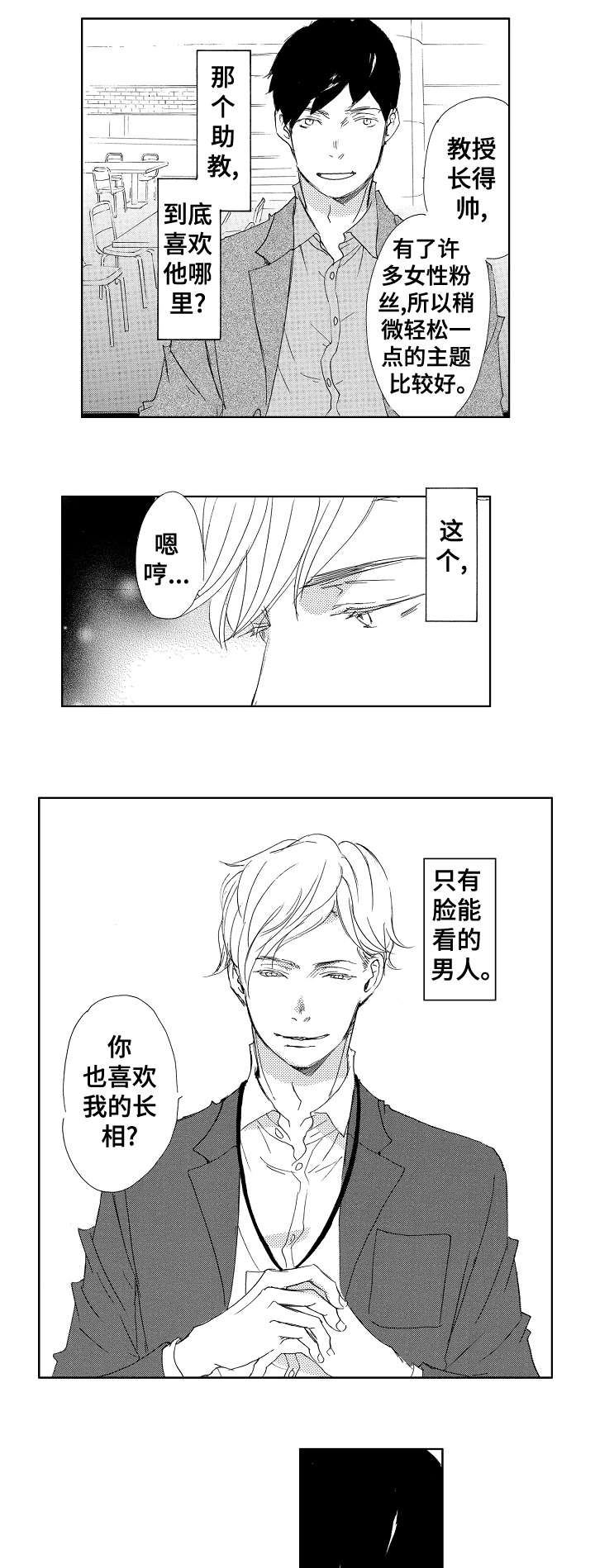 《二次相恋》第8章谢谢 第1页