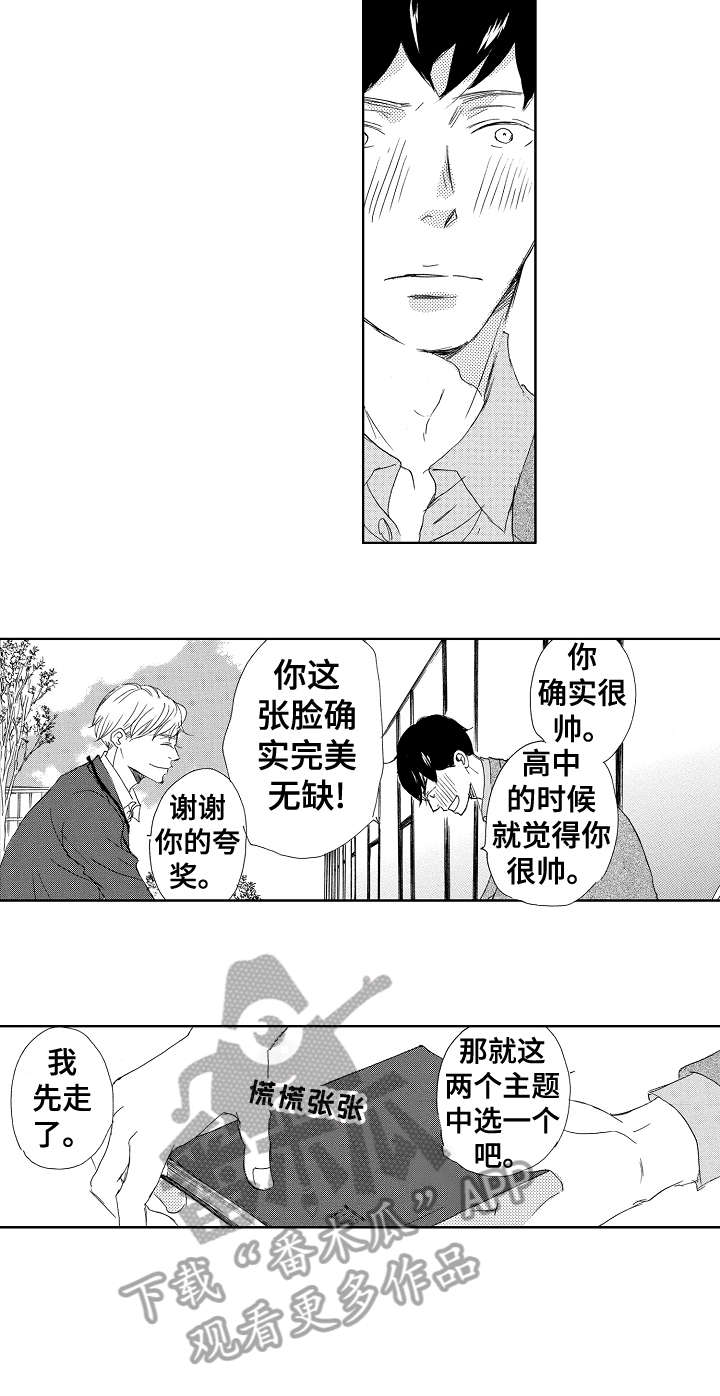 《二次相恋》第8章谢谢 第2页