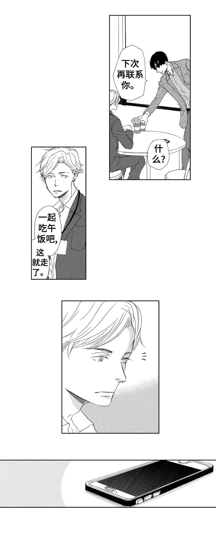 《二次相恋》第8章谢谢 第3页