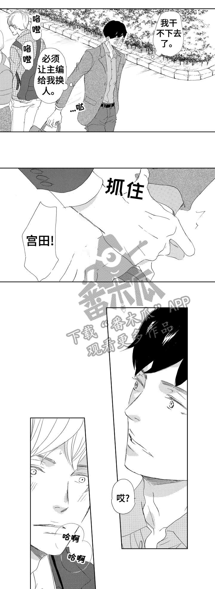 《二次相恋》第8章谢谢 第4页