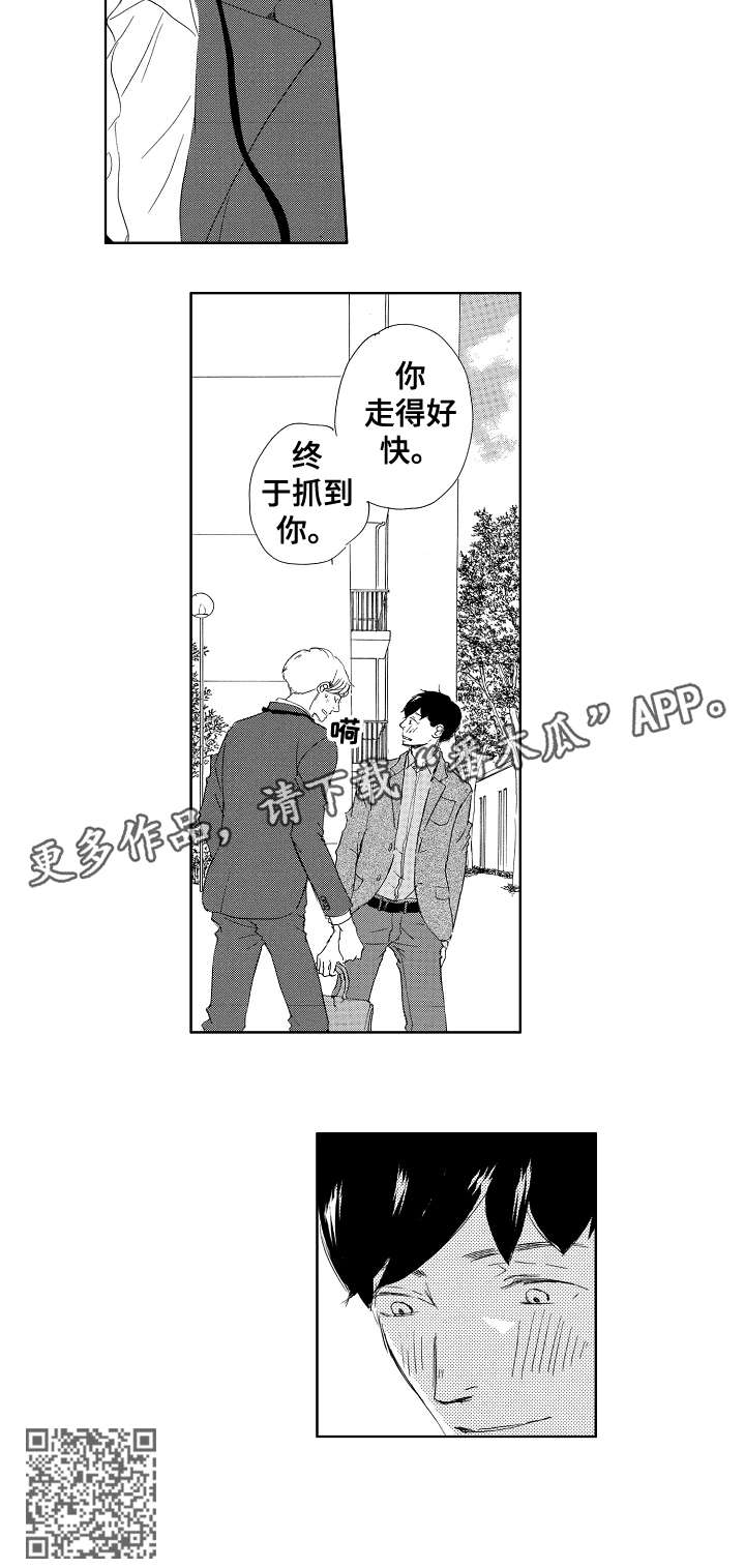 《二次相恋》第8章谢谢 第5页