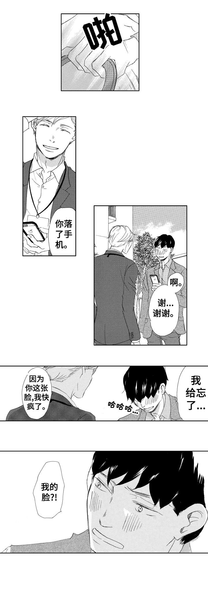 《二次相恋》第8章谢谢 第6页