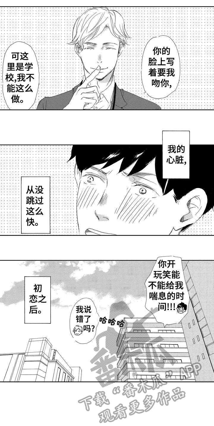 《二次相恋》第8章谢谢 第7页