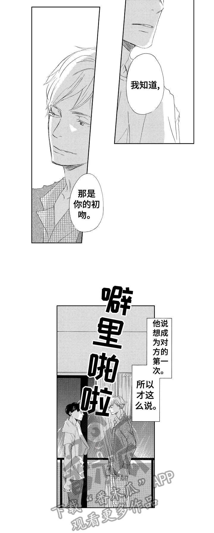 《二次相恋》第8章谢谢 第9页