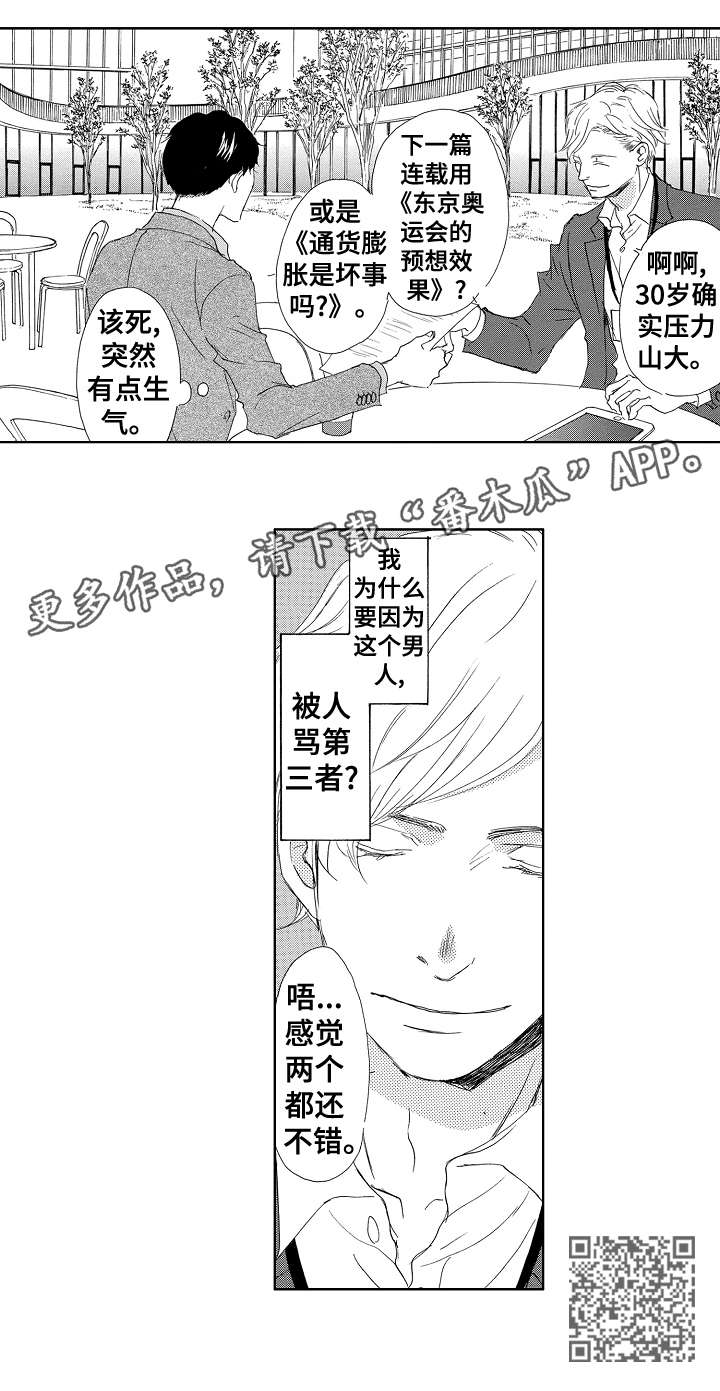 《二次相恋》第7章第三者 第10页